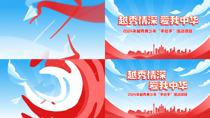 动画片头红色党政活动包装MG动画(广州)