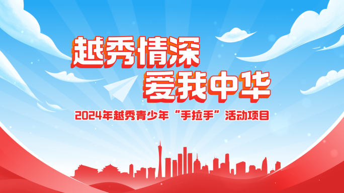 动画片头红色党政活动包装MG动画(广州)