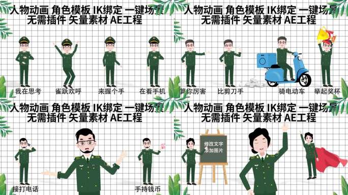 陆军军人MG角色 大合集