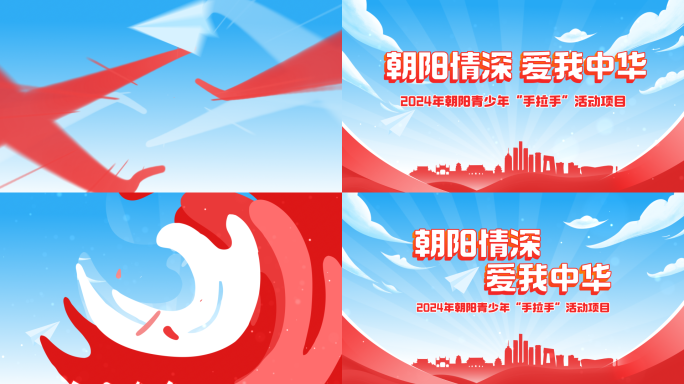 动画片头红色党政活动包装MG动画(北京)