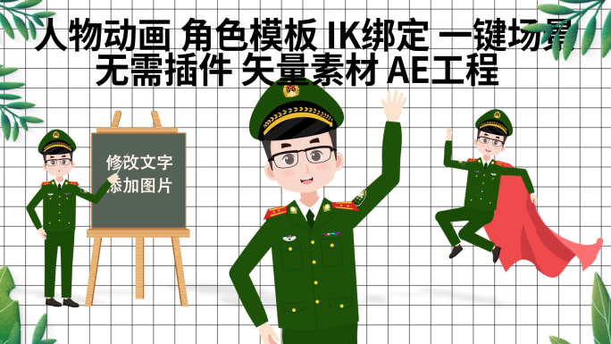 武警军人MG角色