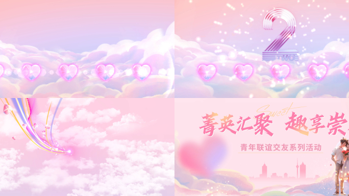 爱心唯美启动仪式