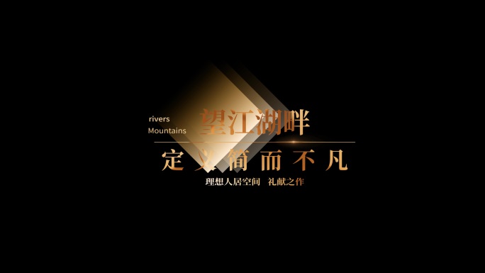 金属质感文字字幕标题