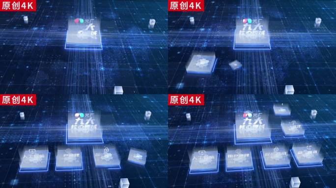 9-蓝色科技层级分类展示ae包装4K