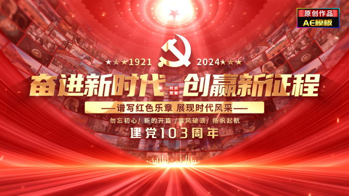 党建党政照片墙片头