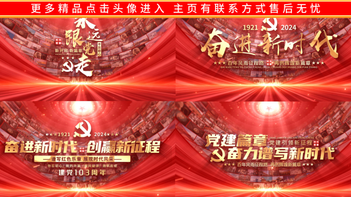 党建党政照片墙片头