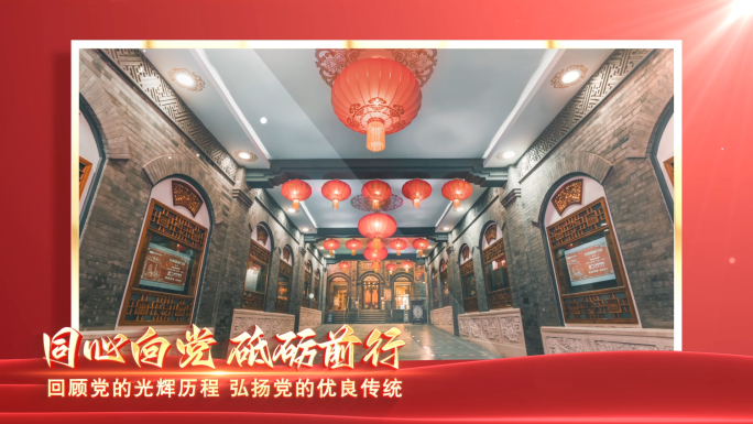 党政红色单张图文片头