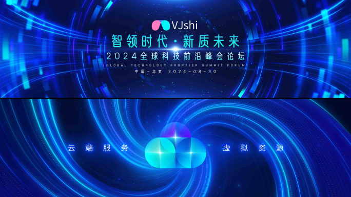 大数据震撼粒子大会概念开场