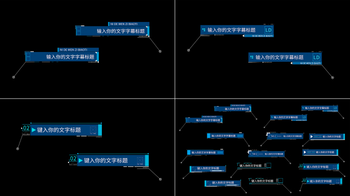 科技文字框文字引导线字幕标注