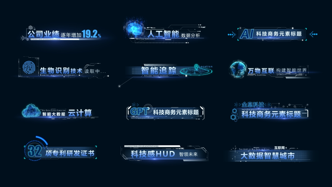 科技字幕条