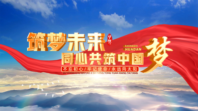 红绸党建党政片头