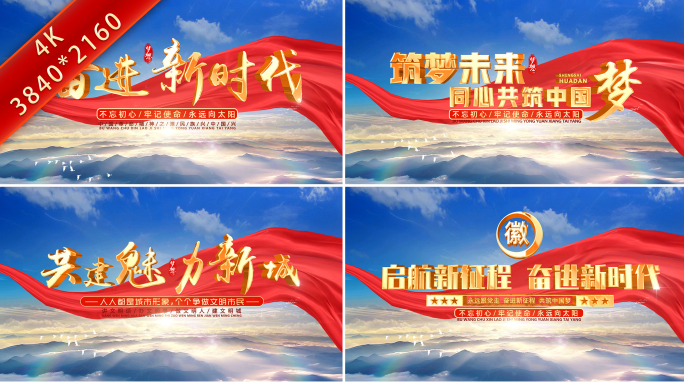 红绸党建党政片头