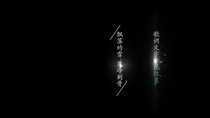 国风唱词文字包装AE模板【两个竖版】