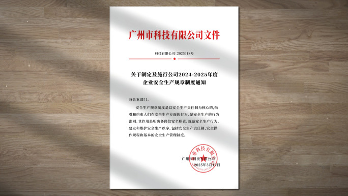 【无插件】多款红头文件展示03