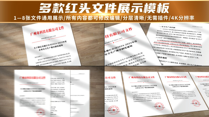 【无插件】多款红头文件展示03