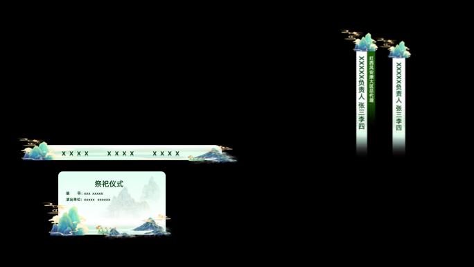 中国风节目条改良版