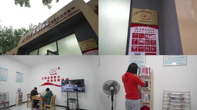 工会城市驿站 爱心