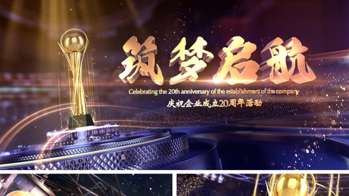 大型活动片头启动仪式年会发布晚会颁奖盛典