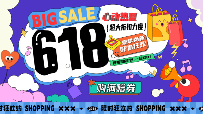 618创意图文动感促销快闪