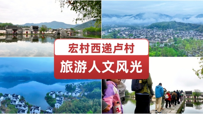 西递宏村卢村旅游人文风光 古色古香古建筑