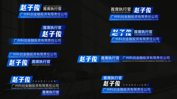 多款蓝色姓名条合集