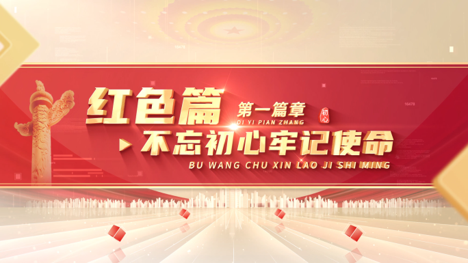 大气红色篇章文字标题片头 02