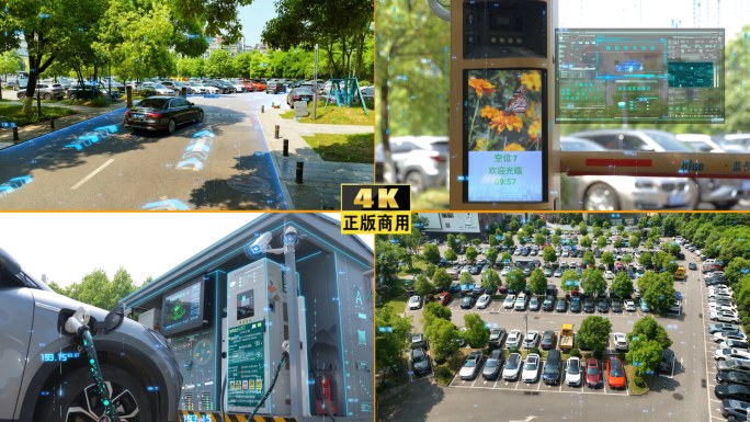 城市智慧停车场智慧泊车新能源充电桩