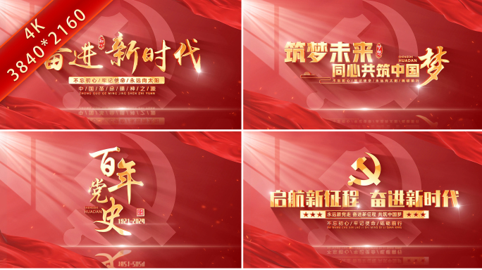 党建片头标题文字