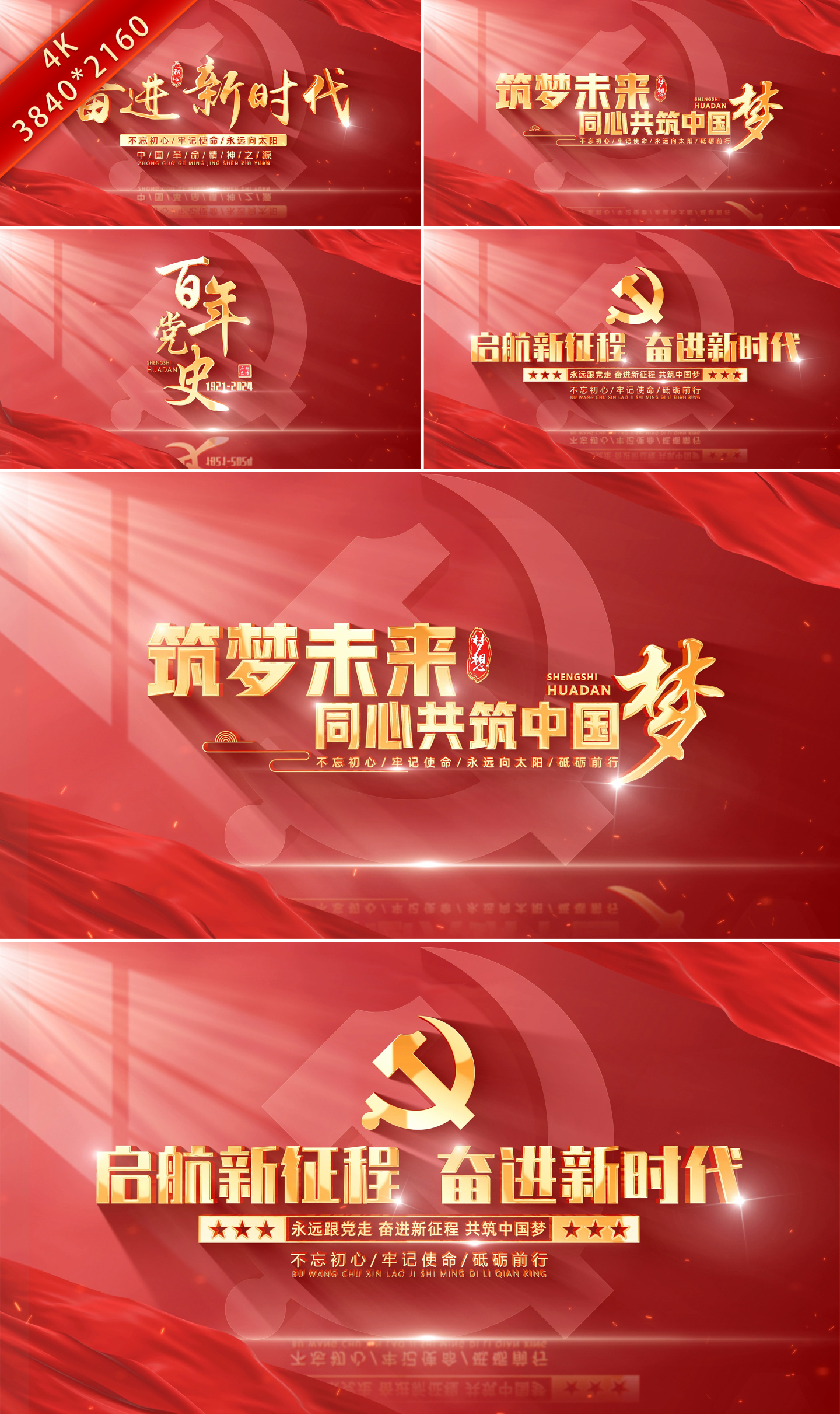 党建片头标题文字