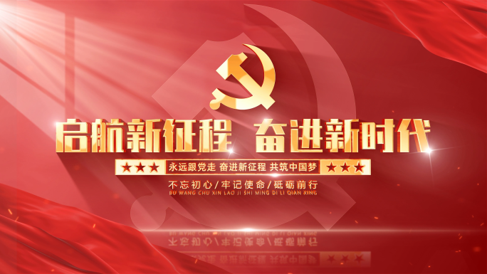 党建片头标题文字