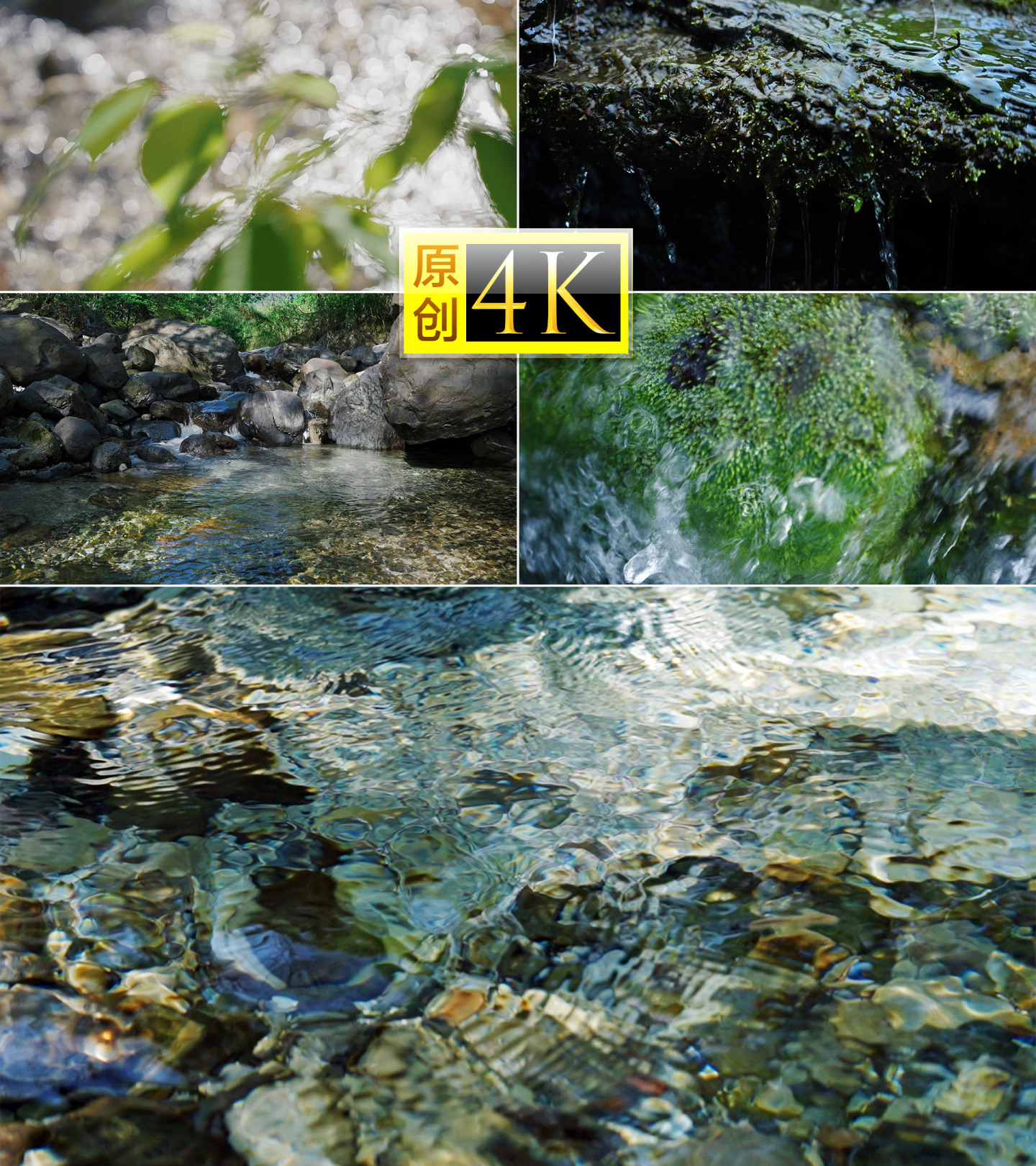 清澈流水山泉水山涧水流溪流溪水