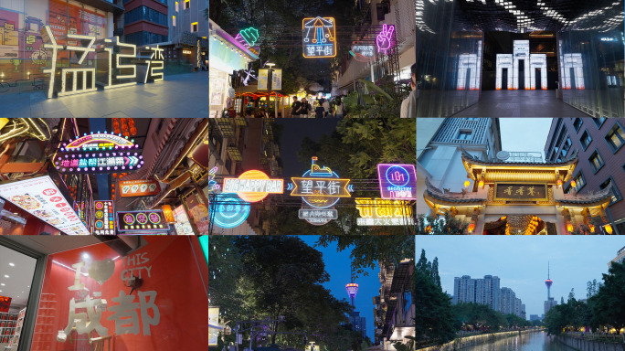 成都猛追湾 成都望平街 香香巷 成都夜景