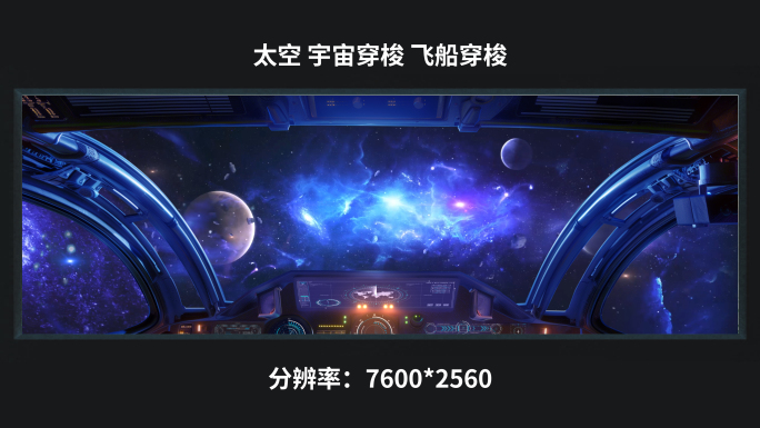 【7k】太空 宇宙穿梭 飞船穿梭