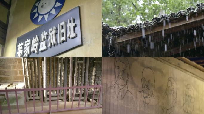 上饶茅家岭监狱旧址