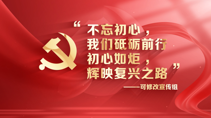 无插件)红色党政文字金句标题