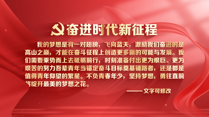 无插件)红色党政文字金句标题