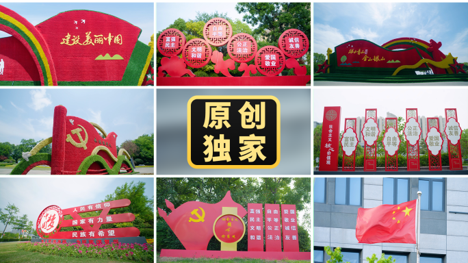 红色党建标语合集 社会主义核心价值观