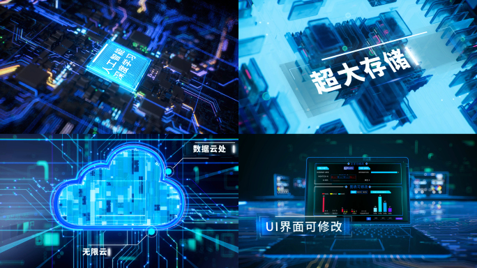 数据云存储系统开场AE模板