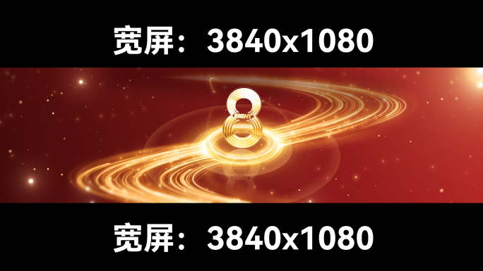 红色启动仪式倒计时主kv开场视频