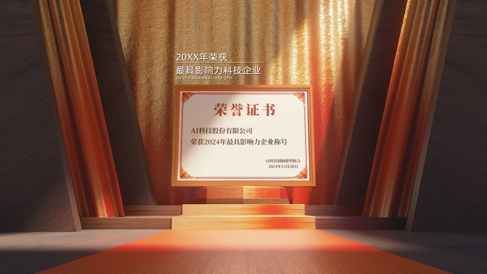 高端大气荣誉证书资质奖牌奖状