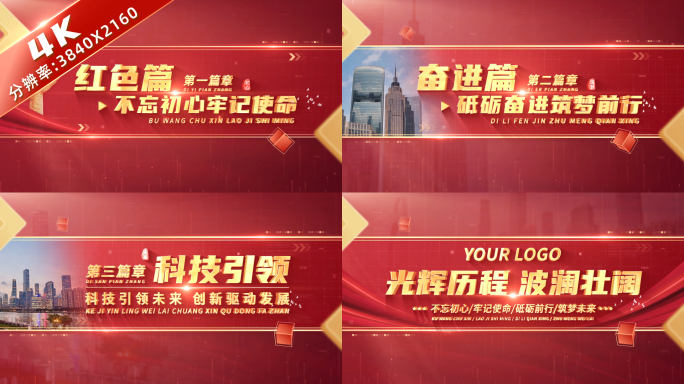 大气红色篇章文字标题 03
