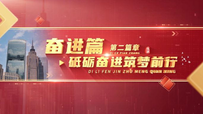 大气红色篇章文字标题 03