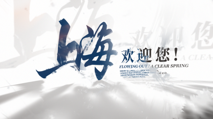 兰亭水墨中国风格文字