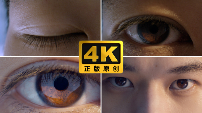4k眼睛特写 坚定眼神