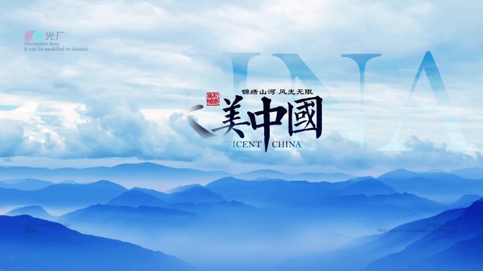大美中国原创纪录片片头