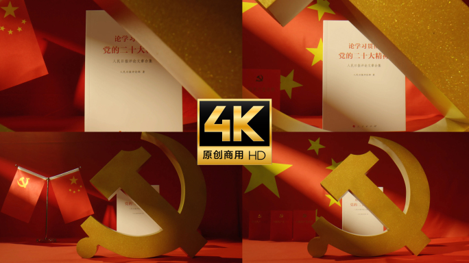 党的二十大精神 红色 党建 党政片头