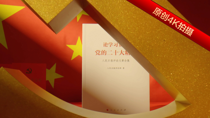 党的二十大精神 红色 党建 党政片头
