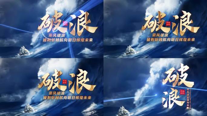 深蓝色巨浪翻滚乘风破浪片头