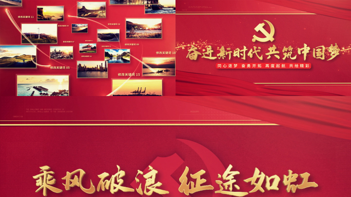 红色党政党建图片翻页光线多图汇聚标题片头