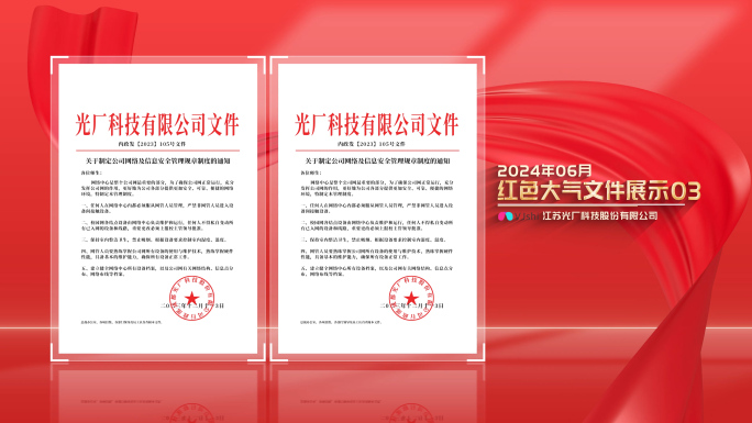 红色大气简洁飘带文件展示文件包装